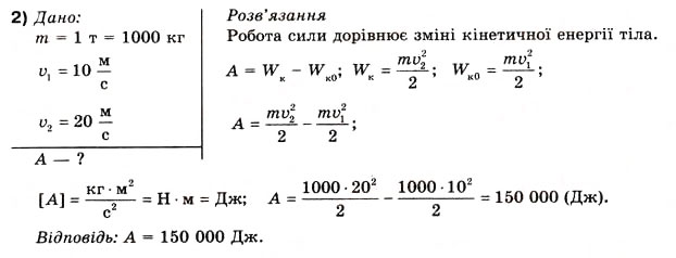 Завдання № 2 - Вправа 29 - ГДЗ Фізика 10 клас В.Г. Бар’яхтар, Ф.Я. Божинова 2010 - Академічний рівень