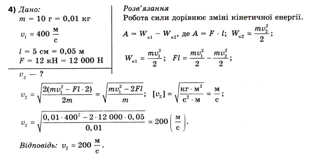 Завдання № 4 - Вправа 29 - ГДЗ Фізика 10 клас В.Г. Бар’яхтар, Ф.Я. Божинова 2010 - Академічний рівень