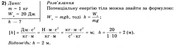 Завдання № 2 - Вправа 30 - ГДЗ Фізика 10 клас В.Г. Бар’яхтар, Ф.Я. Божинова 2010 - Академічний рівень
