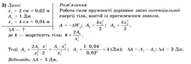 Завдання № 3 - Вправа 30 - ГДЗ Фізика 10 клас В.Г. Бар’яхтар, Ф.Я. Божинова 2010 - Академічний рівень