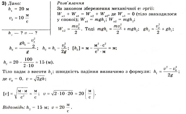 Завдання № 3 - Вправа 31 - ГДЗ Фізика 10 клас В.Г. Бар’яхтар, Ф.Я. Божинова 2010 - Академічний рівень