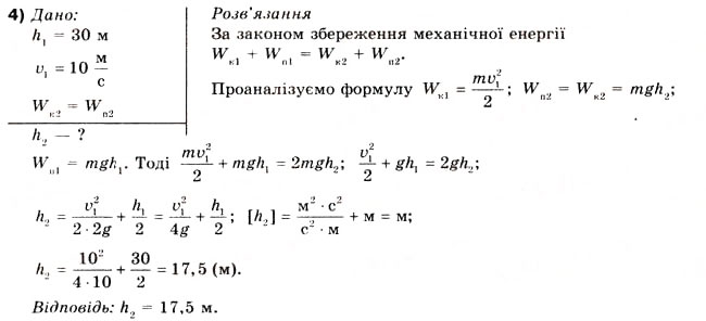 Завдання № 4 - Вправа 31 - ГДЗ Фізика 10 клас В.Г. Бар’яхтар, Ф.Я. Божинова 2010 - Академічний рівень