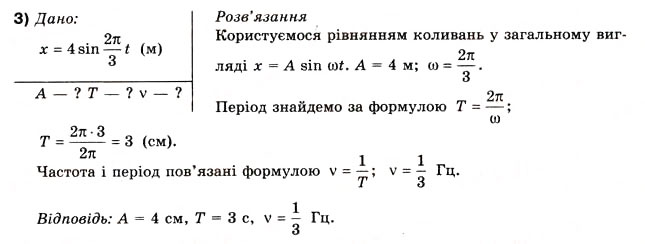 Завдання № 3 - Вправа 34 - ГДЗ Фізика 10 клас В.Г. Бар’яхтар, Ф.Я. Божинова 2010 - Академічний рівень