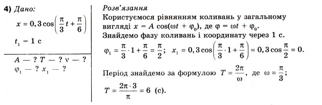 Завдання № 4 - Вправа 34 - ГДЗ Фізика 10 клас В.Г. Бар’яхтар, Ф.Я. Божинова 2010 - Академічний рівень