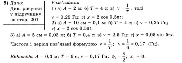 Завдання № 5 - Вправа 34 - ГДЗ Фізика 10 клас В.Г. Бар’яхтар, Ф.Я. Божинова 2010 - Академічний рівень