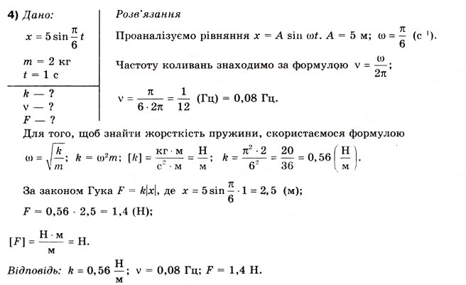 Завдання № 4 - Вправа 35 - ГДЗ Фізика 10 клас В.Г. Бар’яхтар, Ф.Я. Божинова 2010 - Академічний рівень