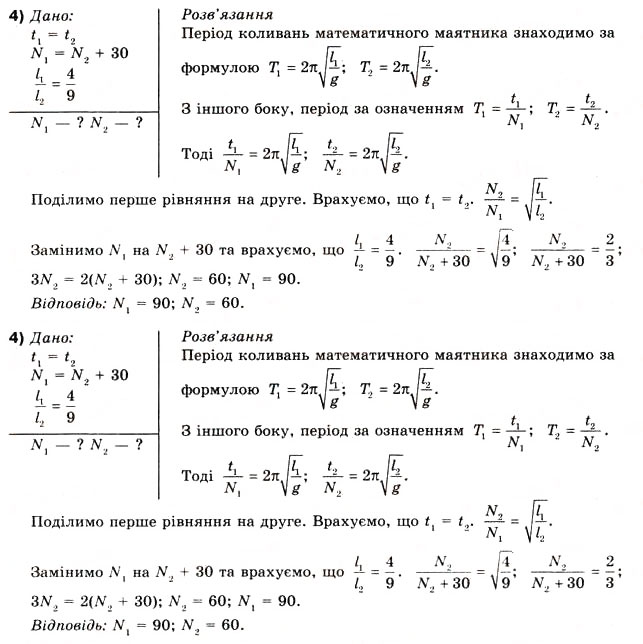 Завдання № 4 - Вправа 36 - ГДЗ Фізика 10 клас В.Г. Бар’яхтар, Ф.Я. Божинова 2010 - Академічний рівень