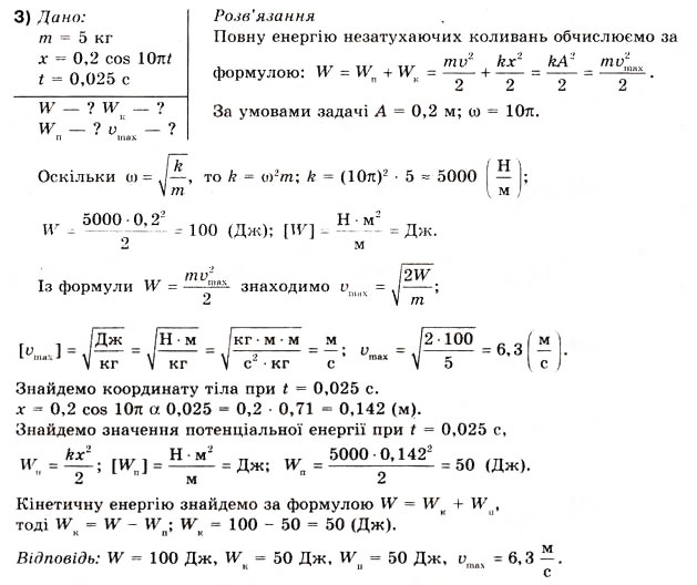 Завдання № 3 - Вправа 37 - ГДЗ Фізика 10 клас В.Г. Бар’яхтар, Ф.Я. Божинова 2010 - Академічний рівень