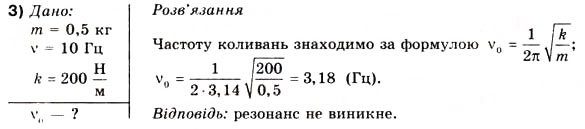 Завдання № 3 - Вправа 38 - ГДЗ Фізика 10 клас В.Г. Бар’яхтар, Ф.Я. Божинова 2010 - Академічний рівень