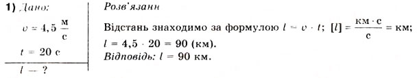 Завдання № 1 - Вправа 39 - ГДЗ Фізика 10 клас В.Г. Бар’яхтар, Ф.Я. Божинова 2010 - Академічний рівень