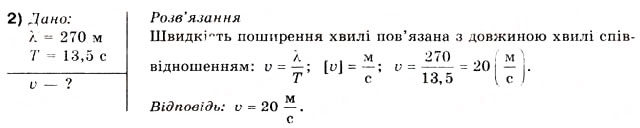 Завдання № 2 - Вправа 39 - ГДЗ Фізика 10 клас В.Г. Бар’яхтар, Ф.Я. Божинова 2010 - Академічний рівень