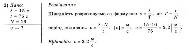 Завдання № 3 - Вправа 39 - ГДЗ Фізика 10 клас В.Г. Бар’яхтар, Ф.Я. Божинова 2010 - Академічний рівень