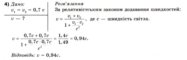 Завдання № 4 - Вправа 40 - ГДЗ Фізика 10 клас В.Г. Бар’яхтар, Ф.Я. Божинова 2010 - Академічний рівень
