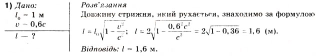 Завдання № 1 - Вправа 41 - ГДЗ Фізика 10 клас В.Г. Бар’яхтар, Ф.Я. Божинова 2010 - Академічний рівень