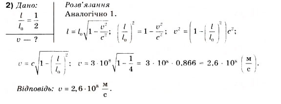 Завдання № 2 - Вправа 41 - ГДЗ Фізика 10 клас В.Г. Бар’яхтар, Ф.Я. Божинова 2010 - Академічний рівень