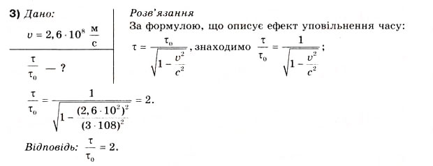 Завдання № 3 - Вправа 41 - ГДЗ Фізика 10 клас В.Г. Бар’яхтар, Ф.Я. Божинова 2010 - Академічний рівень