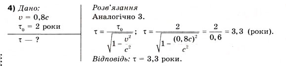 Завдання № 4 - Вправа 41 - ГДЗ Фізика 10 клас В.Г. Бар’яхтар, Ф.Я. Божинова 2010 - Академічний рівень
