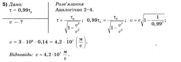 Завдання № 5 - Вправа 41 - ГДЗ Фізика 10 клас В.Г. Бар’яхтар, Ф.Я. Божинова 2010 - Академічний рівень