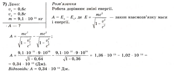 Завдання № 7 - Вправа 41 - ГДЗ Фізика 10 клас В.Г. Бар’яхтар, Ф.Я. Божинова 2010 - Академічний рівень