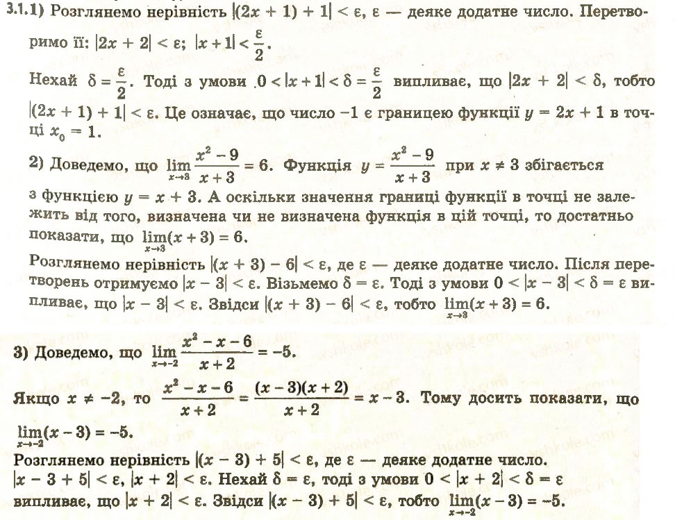 Завдання № 1 - 3. Означення границі функції в точці - ГДЗ Алгебра 11 клас А.Г. Мерзляк, Д.А. Номіровський, В.Б. Полонський, М.С. Якір 2011 - Академічний, профільний рівні