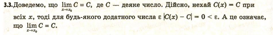 Завдання № 3 - 3. Означення границі функції в точці - ГДЗ Алгебра 11 клас А.Г. Мерзляк, Д.А. Номіровський, В.Б. Полонський, М.С. Якір 2011 - Академічний, профільний рівні