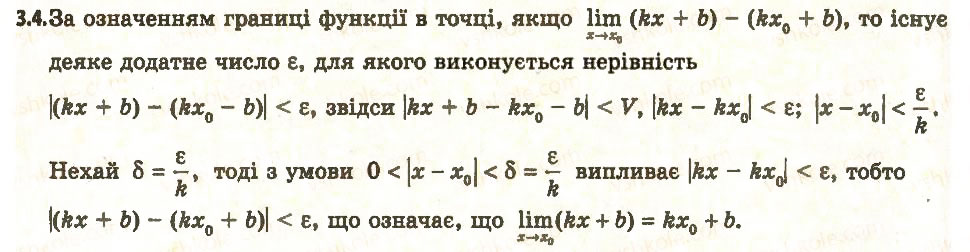 Завдання № 4 - 3. Означення границі функції в точці - ГДЗ Алгебра 11 клас А.Г. Мерзляк, Д.А. Номіровський, В.Б. Полонський, М.С. Якір 2011 - Академічний, профільний рівні