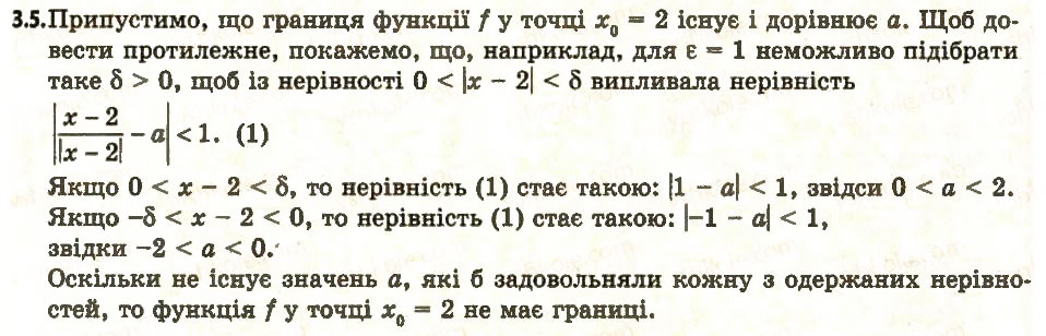 Завдання № 5 - 3. Означення границі функції в точці - ГДЗ Алгебра 11 клас А.Г. Мерзляк, Д.А. Номіровський, В.Б. Полонський, М.С. Якір 2011 - Академічний, профільний рівні