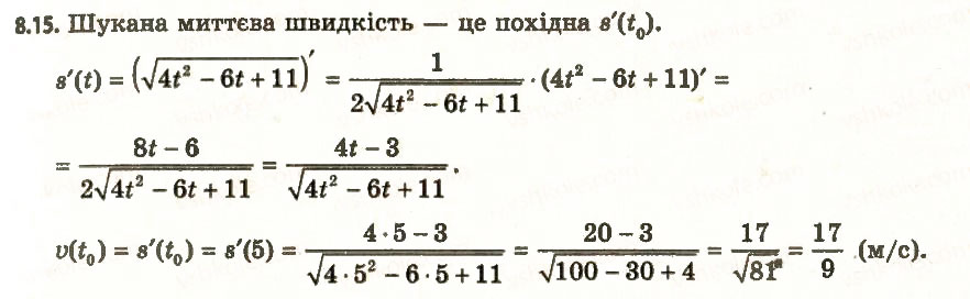 Завдання № 15 - 8. Правила обчислення похідних - ГДЗ Алгебра 11 клас А.Г. Мерзляк, Д.А. Номіровський, В.Б. Полонський, М.С. Якір 2011 - Академічний, профільний рівні