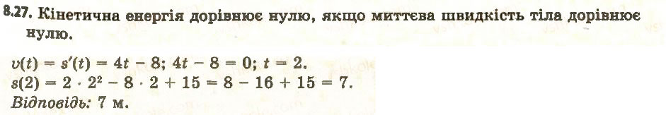 Завдання № 27 - 8. Правила обчислення похідних - ГДЗ Алгебра 11 клас А.Г. Мерзляк, Д.А. Номіровський, В.Б. Полонський, М.С. Якір 2011 - Академічний, профільний рівні