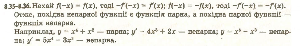Завдання № 35 - 8. Правила обчислення похідних - ГДЗ Алгебра 11 клас А.Г. Мерзляк, Д.А. Номіровський, В.Б. Полонський, М.С. Якір 2011 - Академічний, профільний рівні
