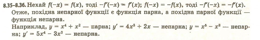 Завдання № 36 - 8. Правила обчислення похідних - ГДЗ Алгебра 11 клас А.Г. Мерзляк, Д.А. Номіровський, В.Б. Полонський, М.С. Якір 2011 - Академічний, профільний рівні