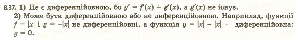 Завдання № 37 - 8. Правила обчислення похідних - ГДЗ Алгебра 11 клас А.Г. Мерзляк, Д.А. Номіровський, В.Б. Полонський, М.С. Якір 2011 - Академічний, профільний рівні