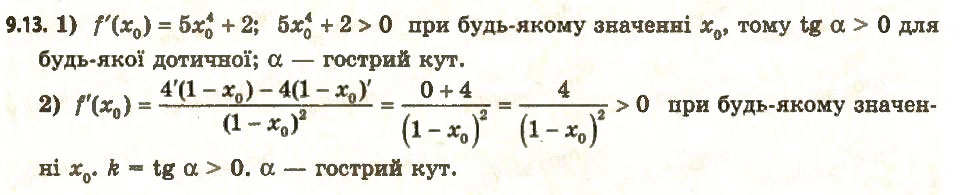 Завдання № 13 - 9. Рівняння дотичної - ГДЗ Алгебра 11 клас А.Г. Мерзляк, Д.А. Номіровський, В.Б. Полонський, М.С. Якір 2011 - Академічний, профільний рівні