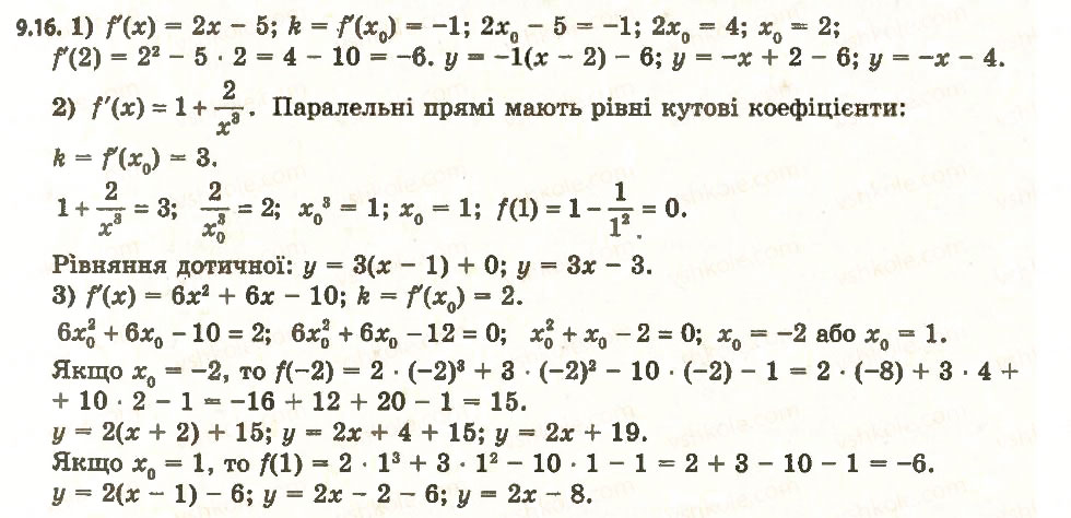 Завдання № 16 - 9. Рівняння дотичної - ГДЗ Алгебра 11 клас А.Г. Мерзляк, Д.А. Номіровський, В.Б. Полонський, М.С. Якір 2011 - Академічний, профільний рівні