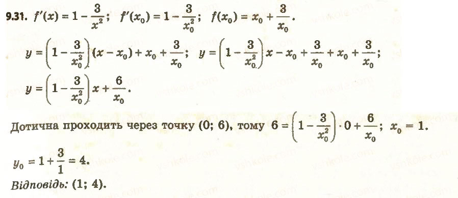 Завдання № 31 - 9. Рівняння дотичної - ГДЗ Алгебра 11 клас А.Г. Мерзляк, Д.А. Номіровський, В.Б. Полонський, М.С. Якір 2011 - Академічний, профільний рівні