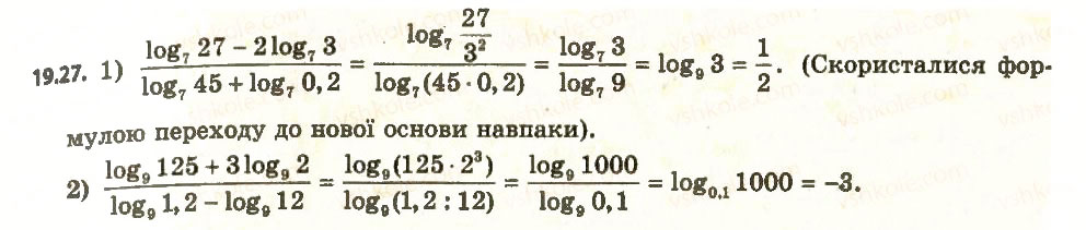 Завдання № 27 - 19. Логарифм і його властивості - ГДЗ Алгебра 11 клас А.Г. Мерзляк, Д.А. Номіровський, В.Б. Полонський, М.С. Якір 2011 - Академічний, профільний рівні