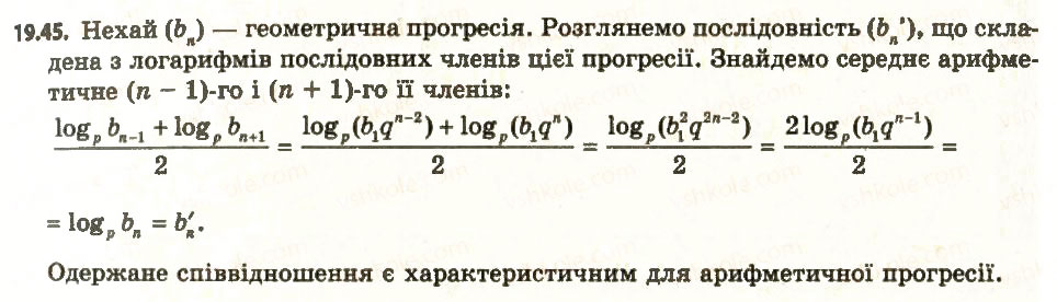 Завдання № 45 - 19. Логарифм і його властивості - ГДЗ Алгебра 11 клас А.Г. Мерзляк, Д.А. Номіровський, В.Б. Полонський, М.С. Якір 2011 - Академічний, профільний рівні