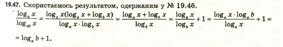 Завдання № 47 - 19. Логарифм і його властивості - ГДЗ Алгебра 11 клас А.Г. Мерзляк, Д.А. Номіровський, В.Б. Полонський, М.С. Якір 2011 - Академічний, профільний рівні