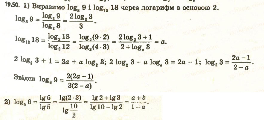 Завдання № 50 - 19. Логарифм і його властивості - ГДЗ Алгебра 11 клас А.Г. Мерзляк, Д.А. Номіровський, В.Б. Полонський, М.С. Якір 2011 - Академічний, профільний рівні