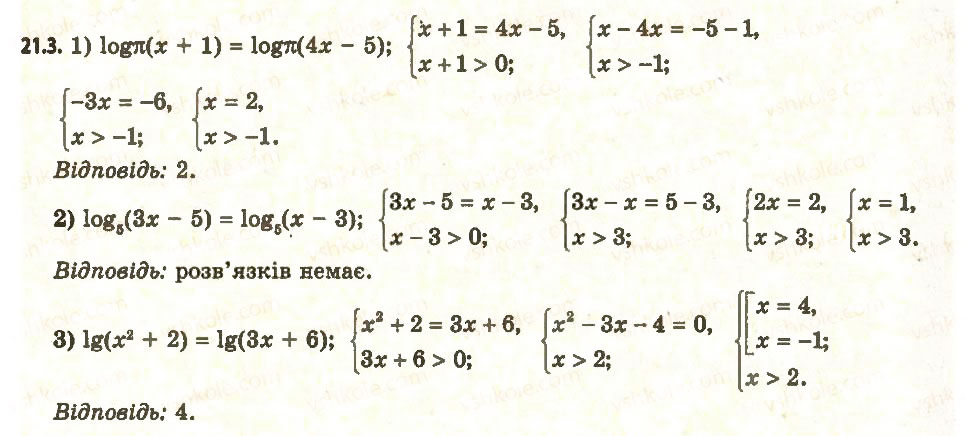 Завдання № 3 - 21. Логарифмічні рівняння - ГДЗ Алгебра 11 клас А.Г. Мерзляк, Д.А. Номіровський, В.Б. Полонський, М.С. Якір 2011 - Академічний, профільний рівні