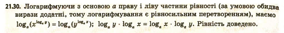 Завдання № 30 - 21. Логарифмічні рівняння - ГДЗ Алгебра 11 клас А.Г. Мерзляк, Д.А. Номіровський, В.Б. Полонський, М.С. Якір 2011 - Академічний, профільний рівні