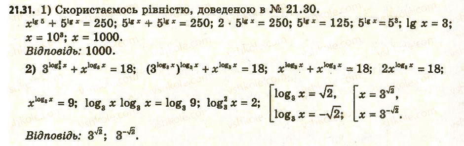 Завдання № 31 - 21. Логарифмічні рівняння - ГДЗ Алгебра 11 клас А.Г. Мерзляк, Д.А. Номіровський, В.Б. Полонський, М.С. Якір 2011 - Академічний, профільний рівні