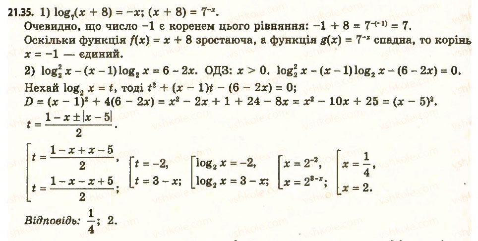 Завдання № 35 - 21. Логарифмічні рівняння - ГДЗ Алгебра 11 клас А.Г. Мерзляк, Д.А. Номіровський, В.Б. Полонський, М.С. Якір 2011 - Академічний, профільний рівні