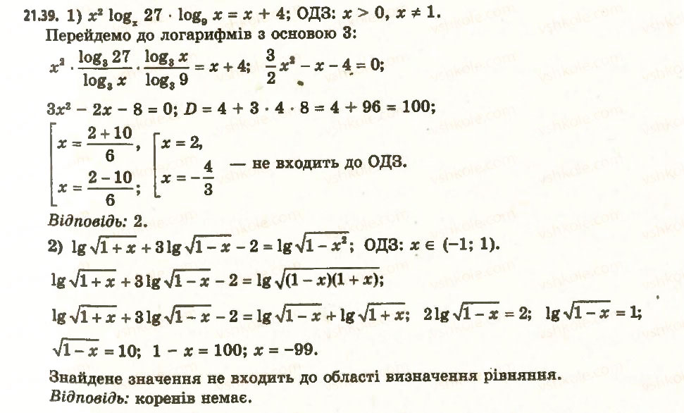 Завдання № 39 - 21. Логарифмічні рівняння - ГДЗ Алгебра 11 клас А.Г. Мерзляк, Д.А. Номіровський, В.Б. Полонський, М.С. Якір 2011 - Академічний, профільний рівні