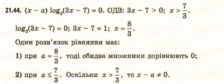 Завдання № 44 - 21. Логарифмічні рівняння - ГДЗ Алгебра 11 клас А.Г. Мерзляк, Д.А. Номіровський, В.Б. Полонський, М.С. Якір 2011 - Академічний, профільний рівні