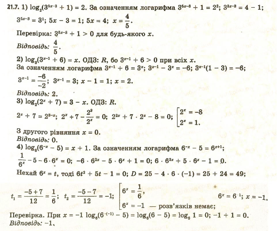 Завдання № 7 - 21. Логарифмічні рівняння - ГДЗ Алгебра 11 клас А.Г. Мерзляк, Д.А. Номіровський, В.Б. Полонський, М.С. Якір 2011 - Академічний, профільний рівні