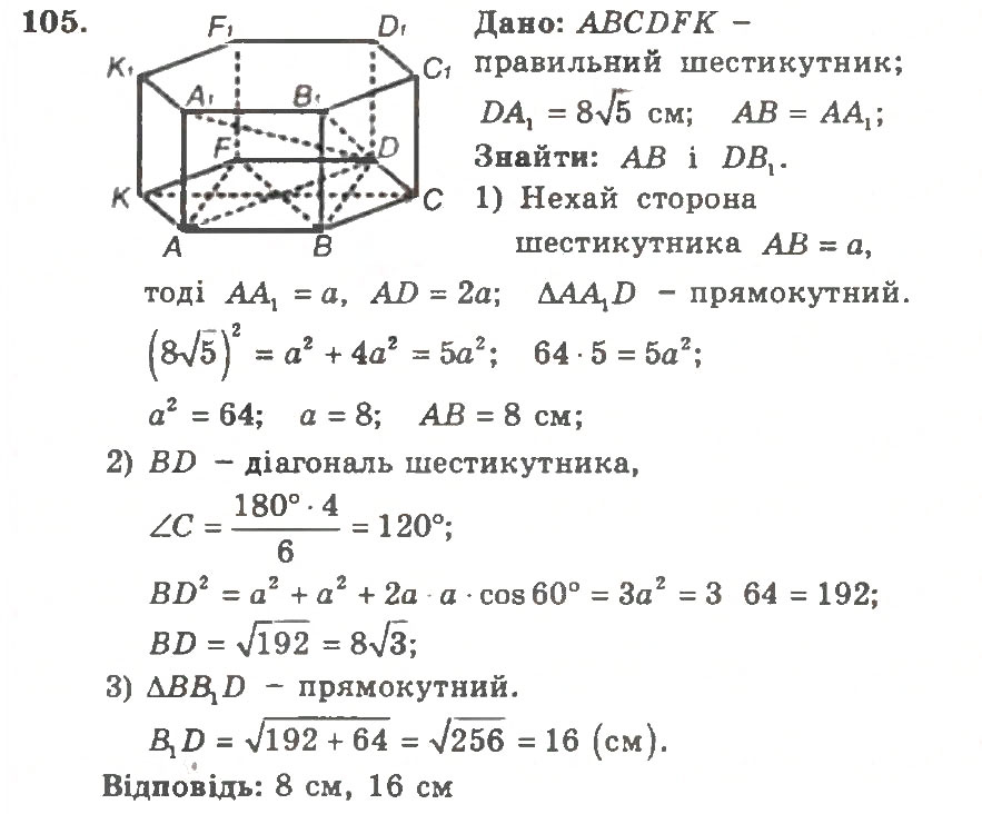 Завдання № 105 - Варіант 1 - ГДЗ Геометрія 11 клас А.Г. Мерзляк, В.Б. Полонський, Ю.М. Рабінович, М.С. Якір 2011 - Збірник задач і контрольних робіт