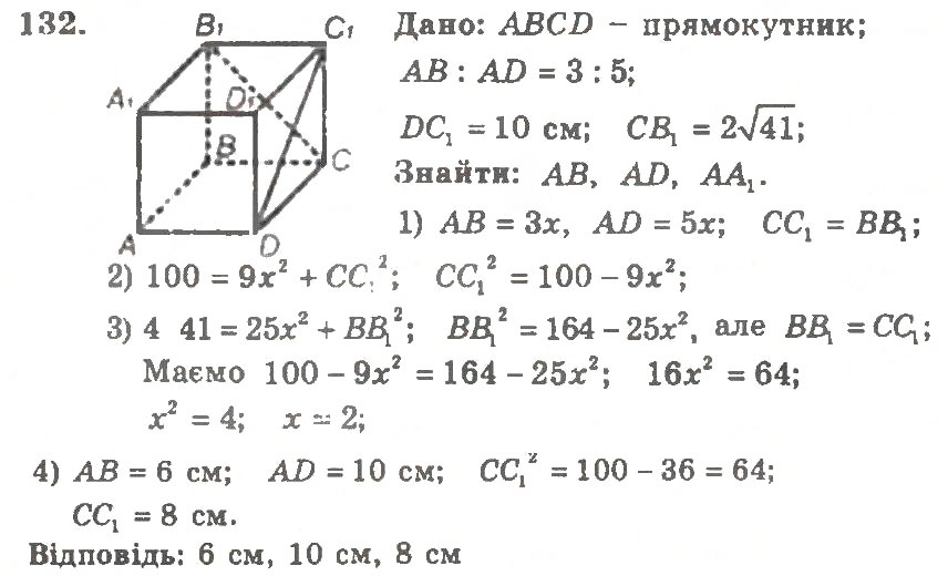Завдання № 132 - Варіант 1 - ГДЗ Геометрія 11 клас А.Г. Мерзляк, В.Б. Полонський, Ю.М. Рабінович, М.С. Якір 2011 - Збірник задач і контрольних робіт