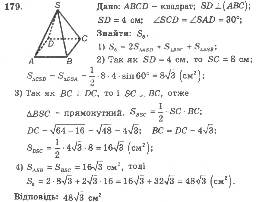Завдання № 179 - Варіант 1 - ГДЗ Геометрія 11 клас А.Г. Мерзляк, В.Б. Полонський, Ю.М. Рабінович, М.С. Якір 2011 - Збірник задач і контрольних робіт