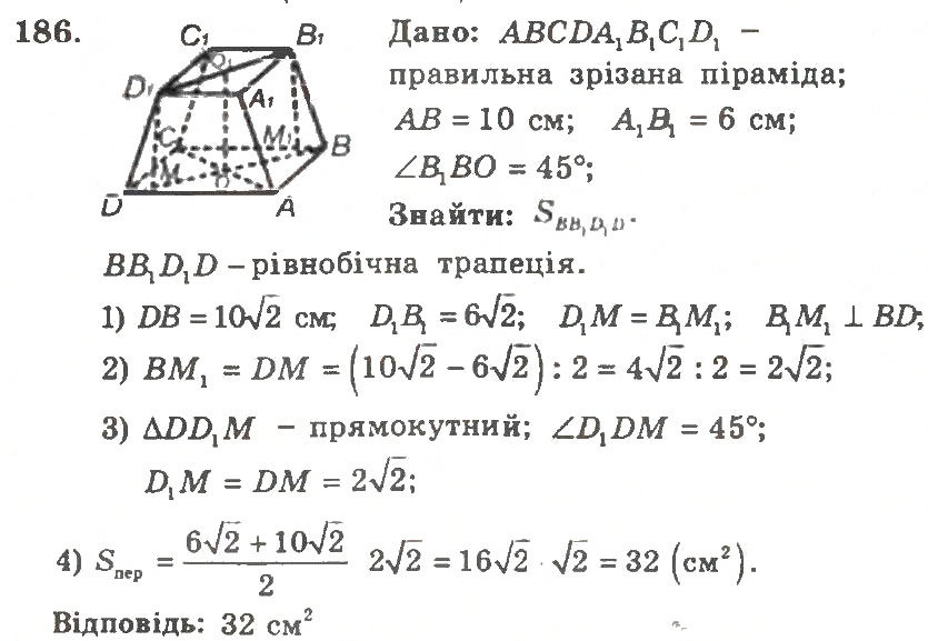 Завдання № 186 - Варіант 1 - ГДЗ Геометрія 11 клас А.Г. Мерзляк, В.Б. Полонський, Ю.М. Рабінович, М.С. Якір 2011 - Збірник задач і контрольних робіт